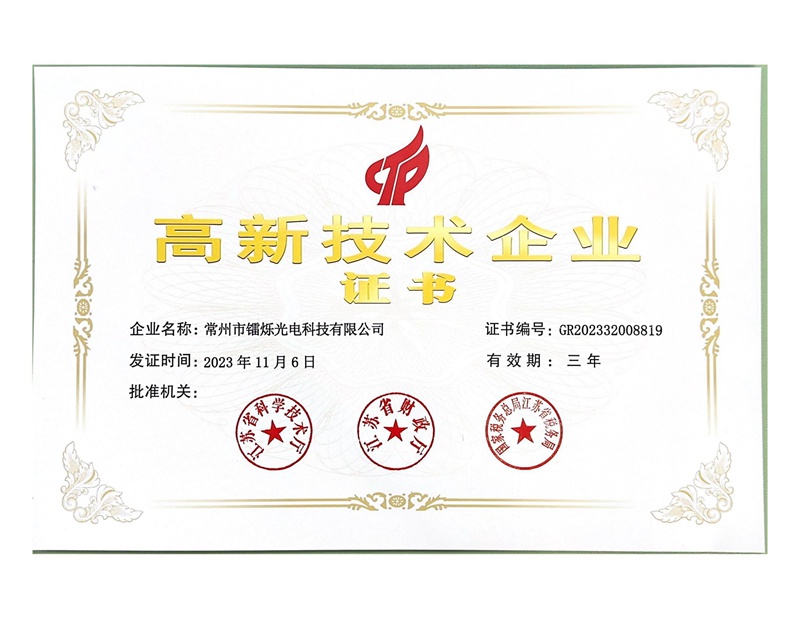 企業名稱：常州市鐳爍光電科技有限公司_00.jpg