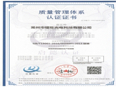 ISO9001質量認證
