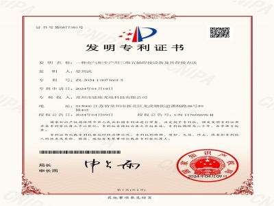 三維五軸焊接發明專利
